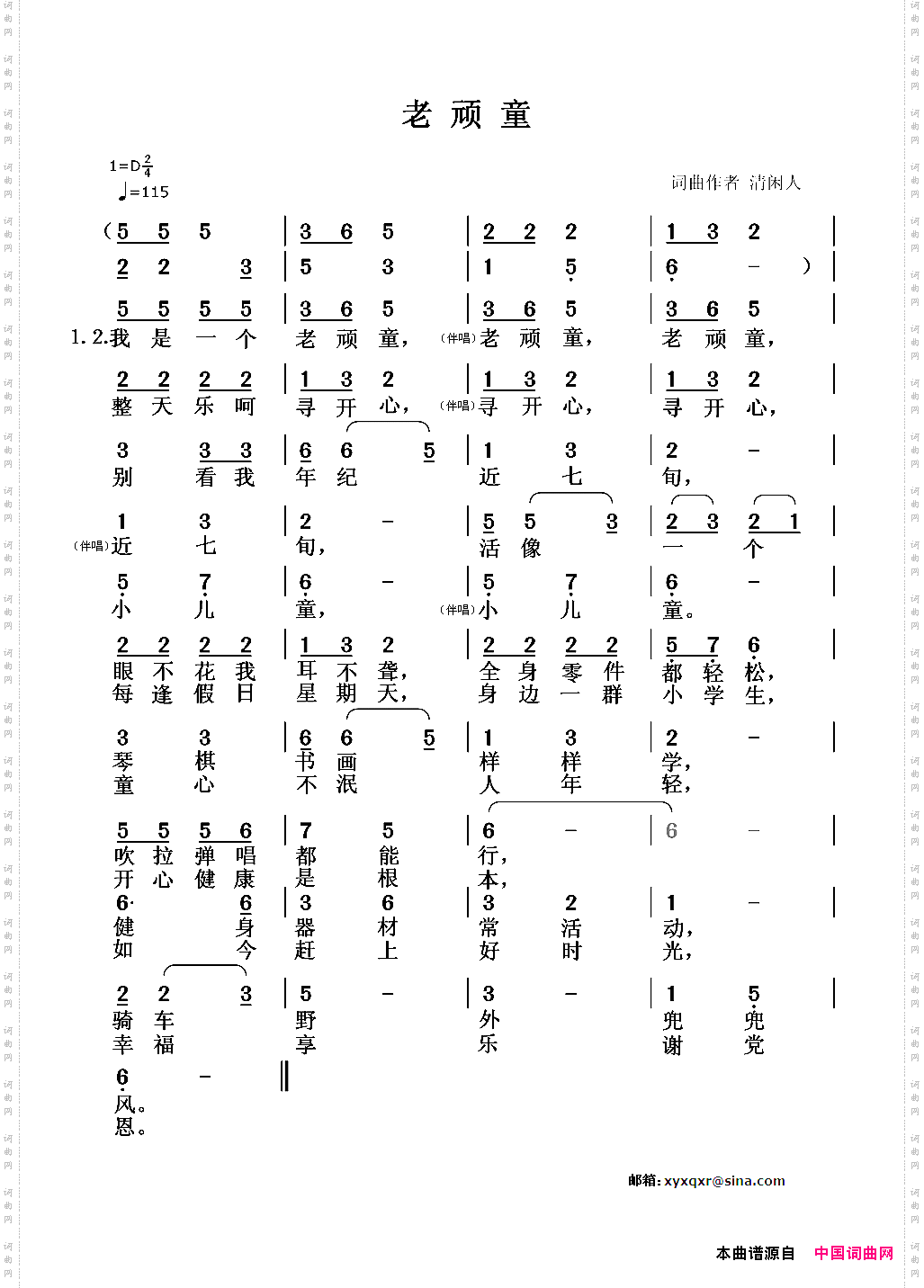 老顽童清闲人词清闲人曲_老顽童清闲人词 清闲人曲