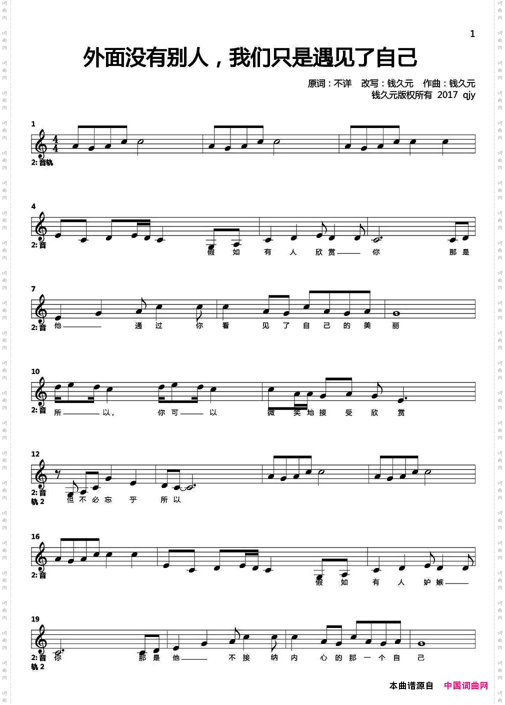 外面没有别人，我们只是遇见了自己五线谱_外面没有别人，我们只是遇见了自己 五线谱