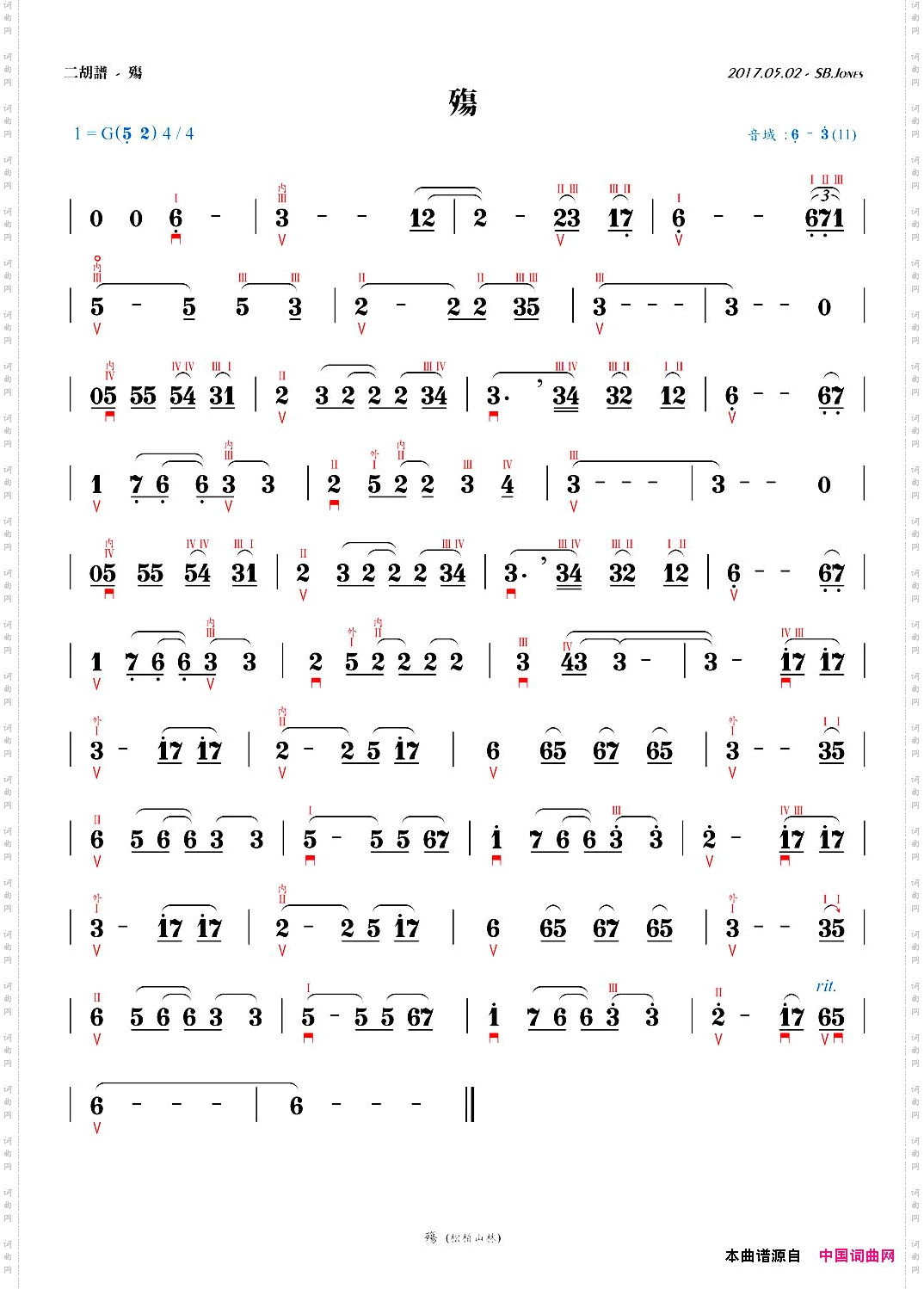 殤二胡谱