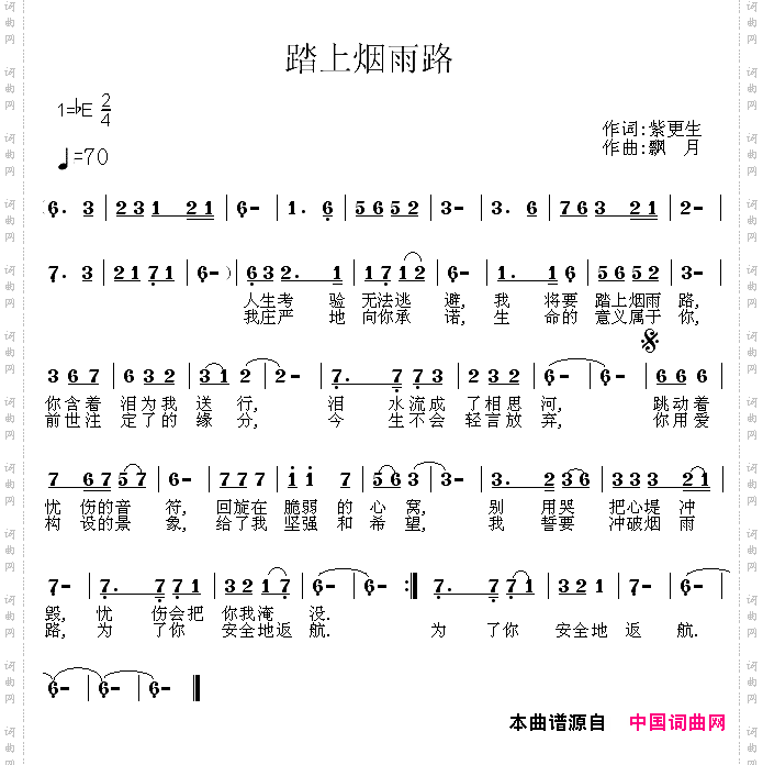 踏上烟雨路