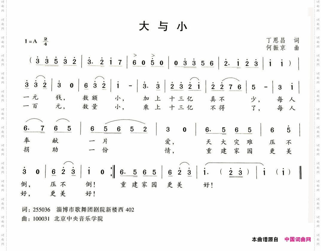 大与小