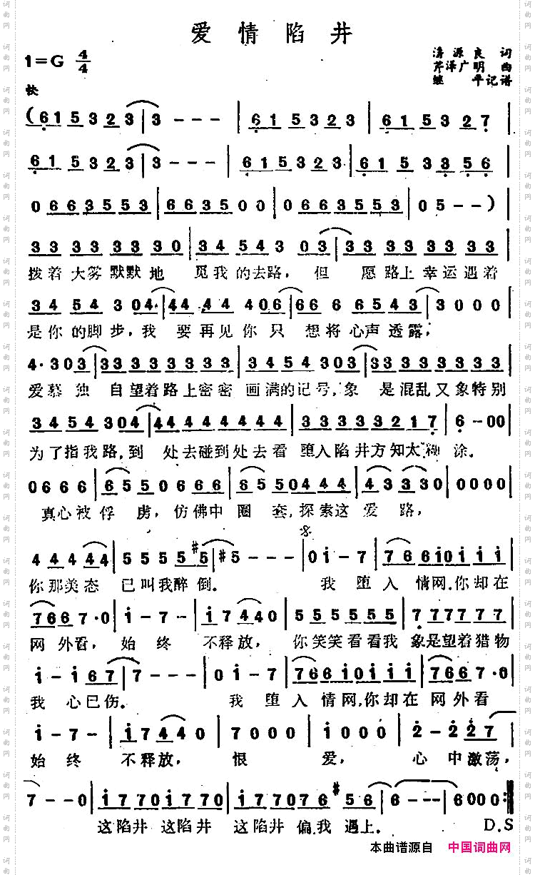 爱情陷井
