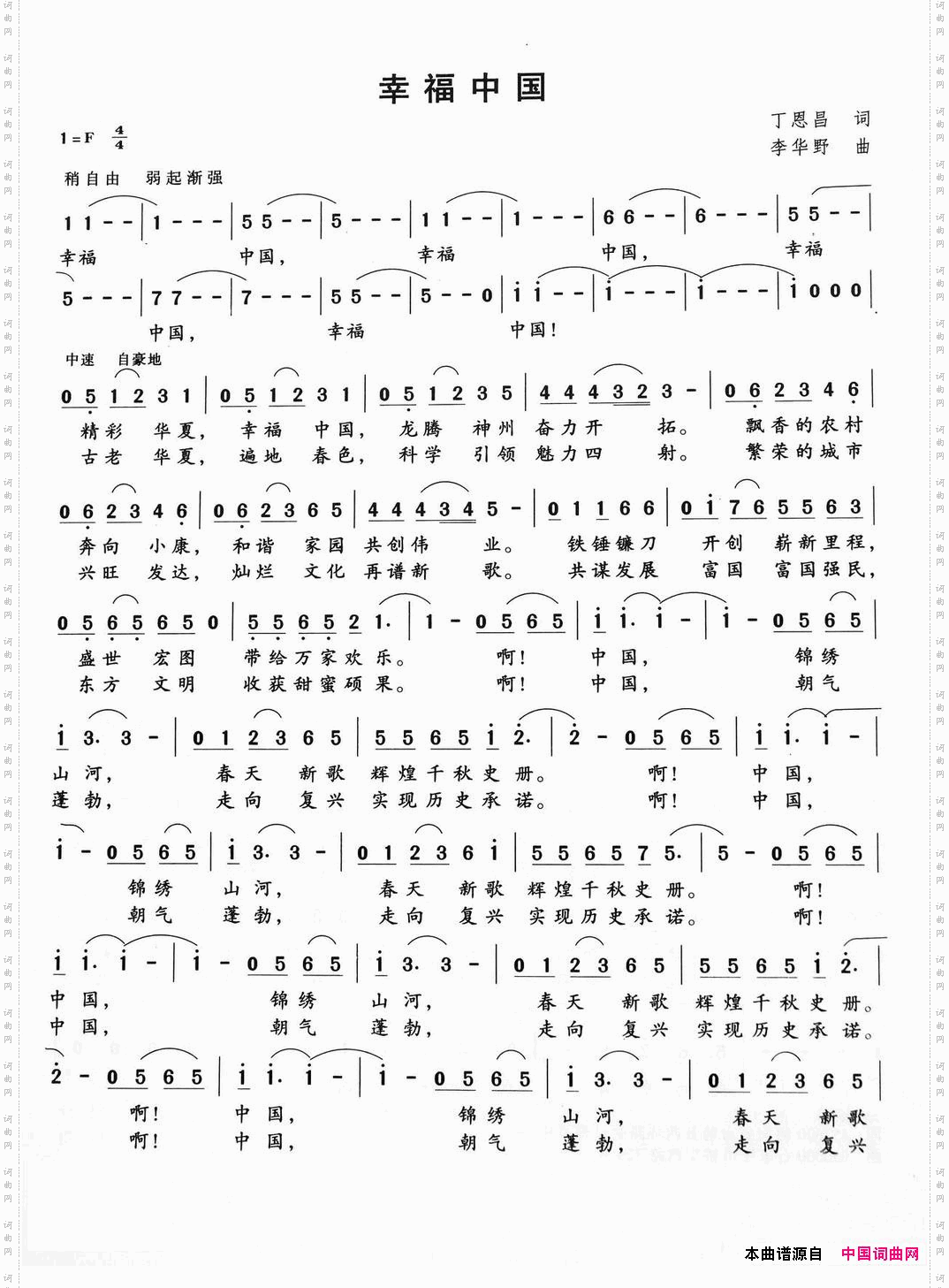 幸福中国丁恩昌词李华野曲_幸福中国丁恩昌词 李华野曲