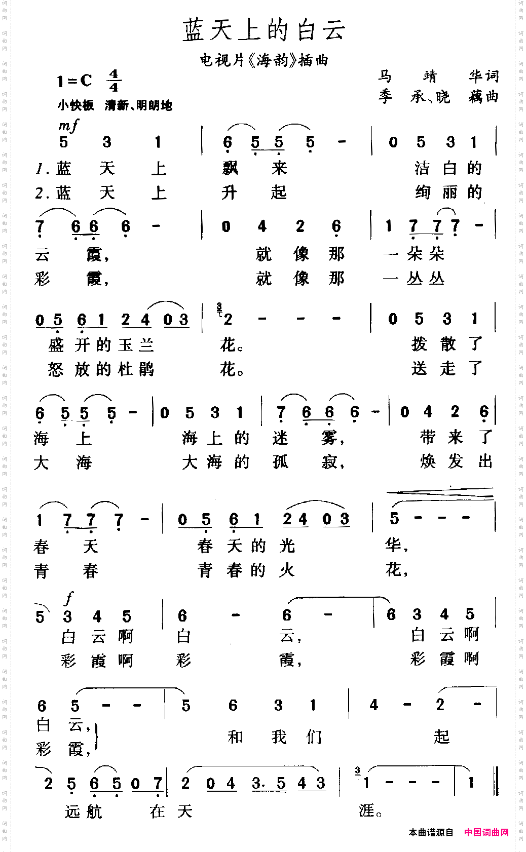 蓝天上的白云_电视片《海韵》插曲
