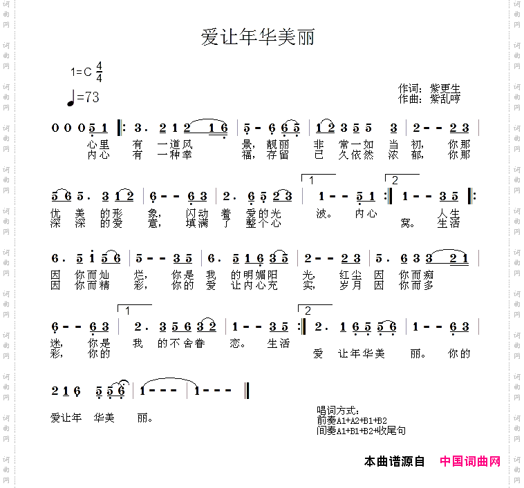爱让年华美丽