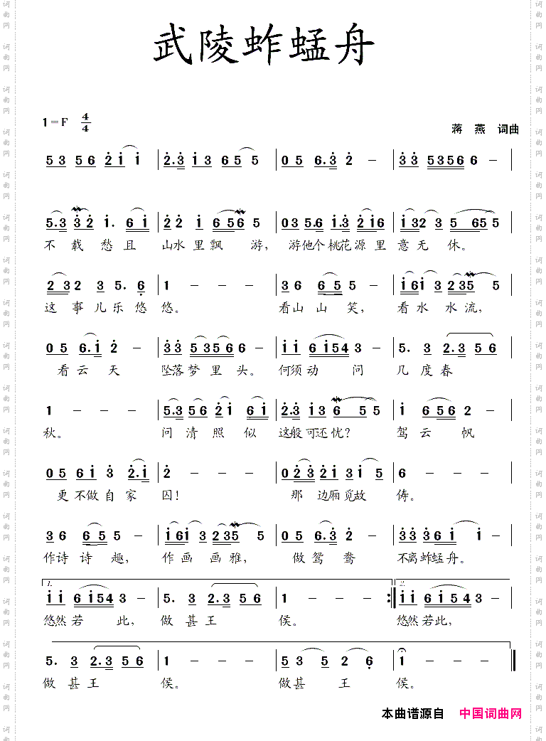 武陵蚱蜢舟