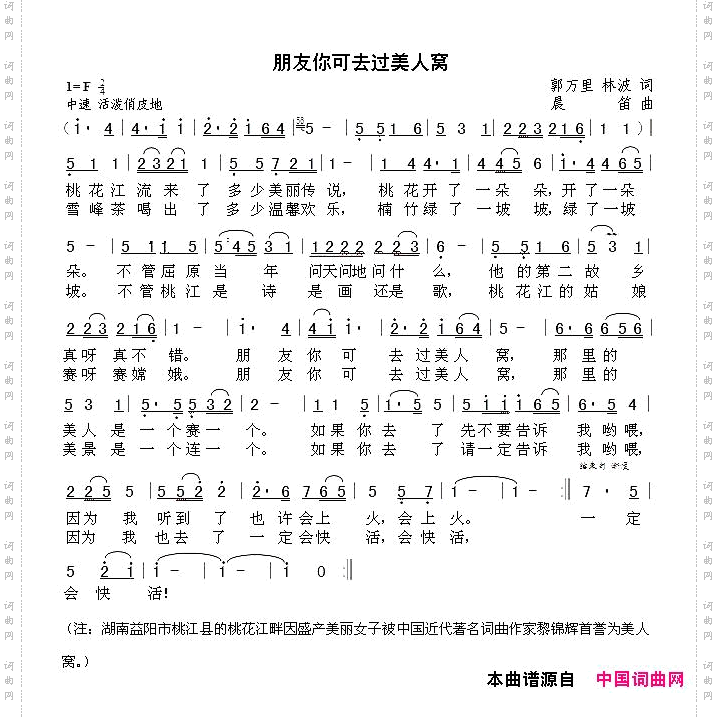 朋友你可去过美人窝