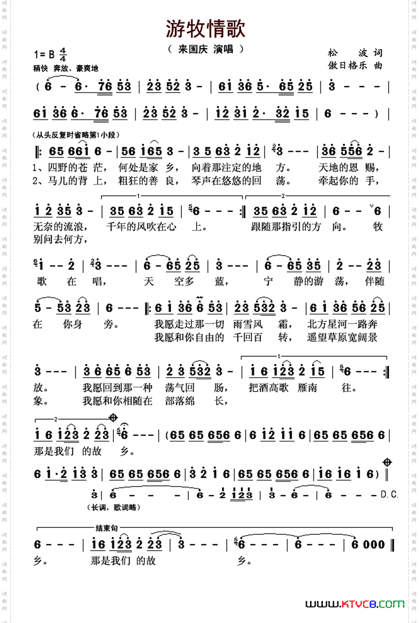游牧情歌