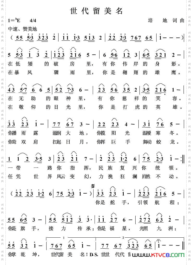 世代留美名