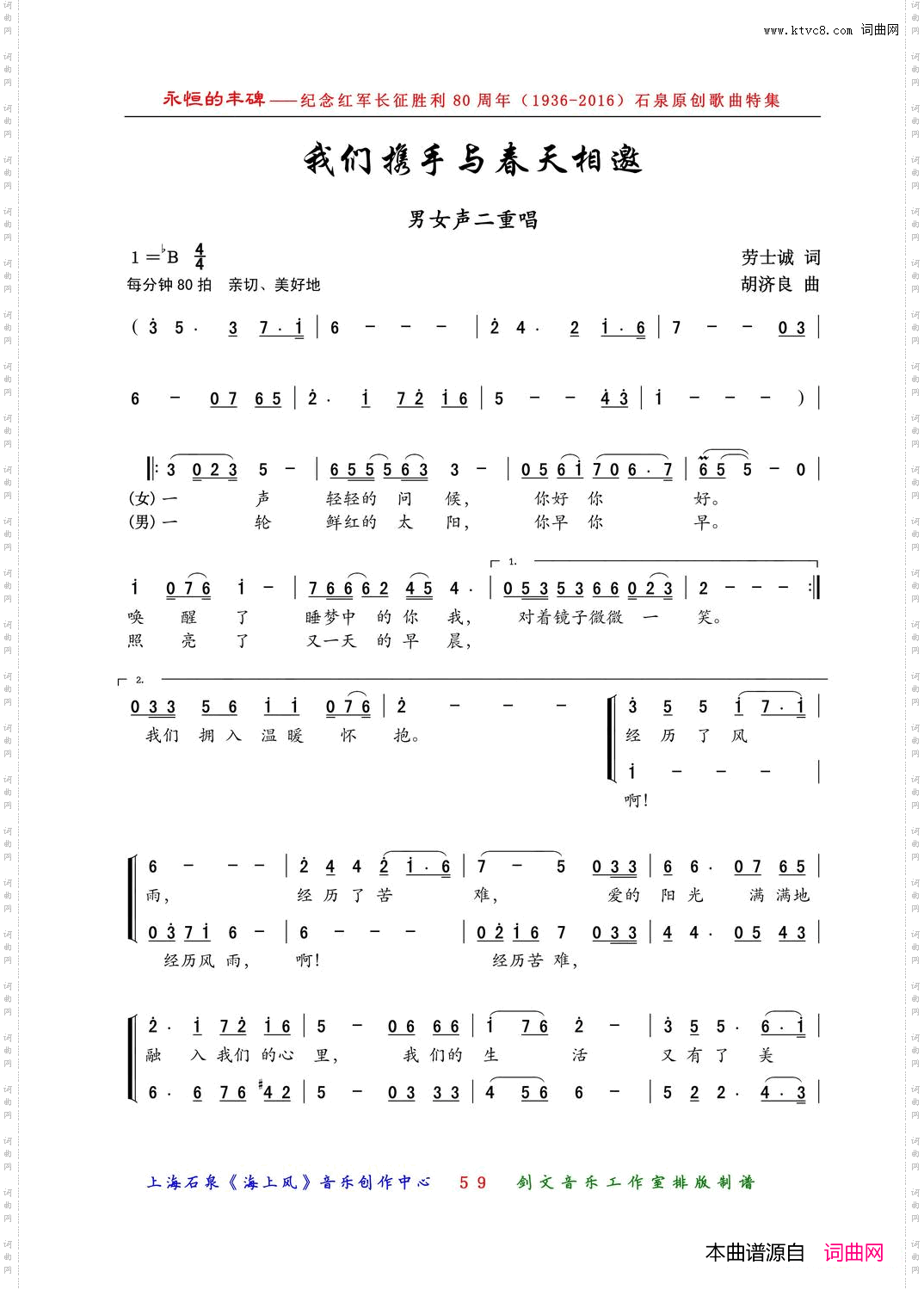 我们携手与春天相邀男女声二重唱