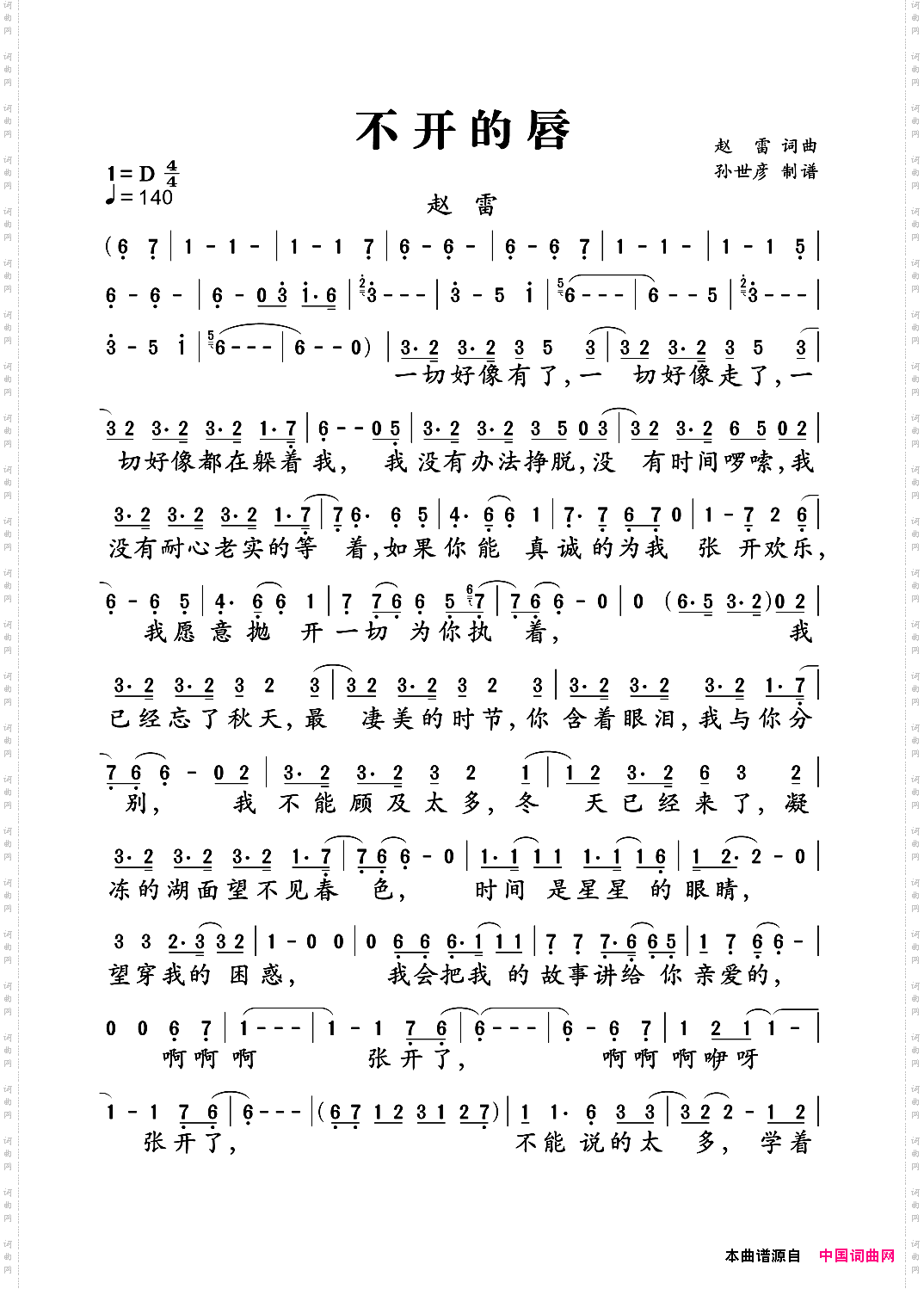 不开的唇