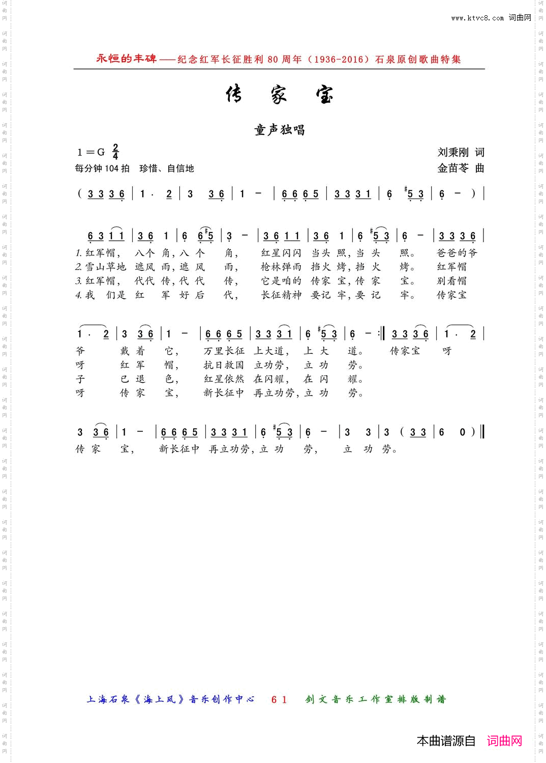 传家宝童声独唱