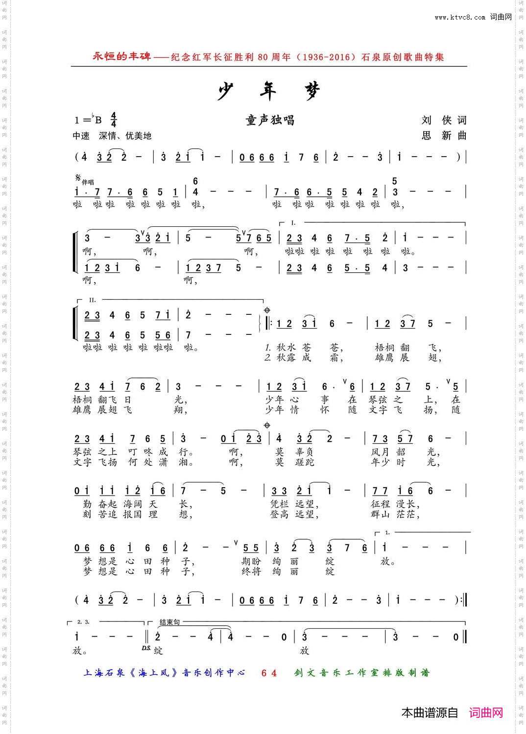少年梦童声独唱