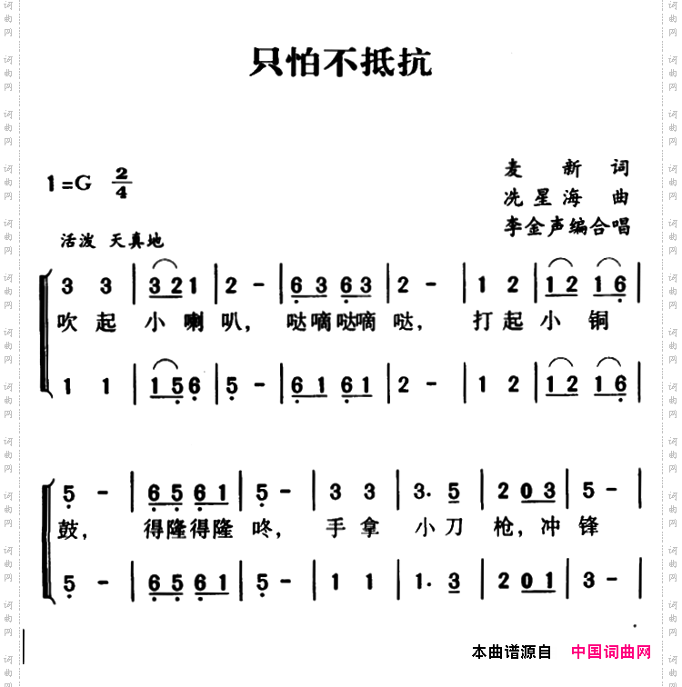 军歌金曲：只怕不抵抗合唱