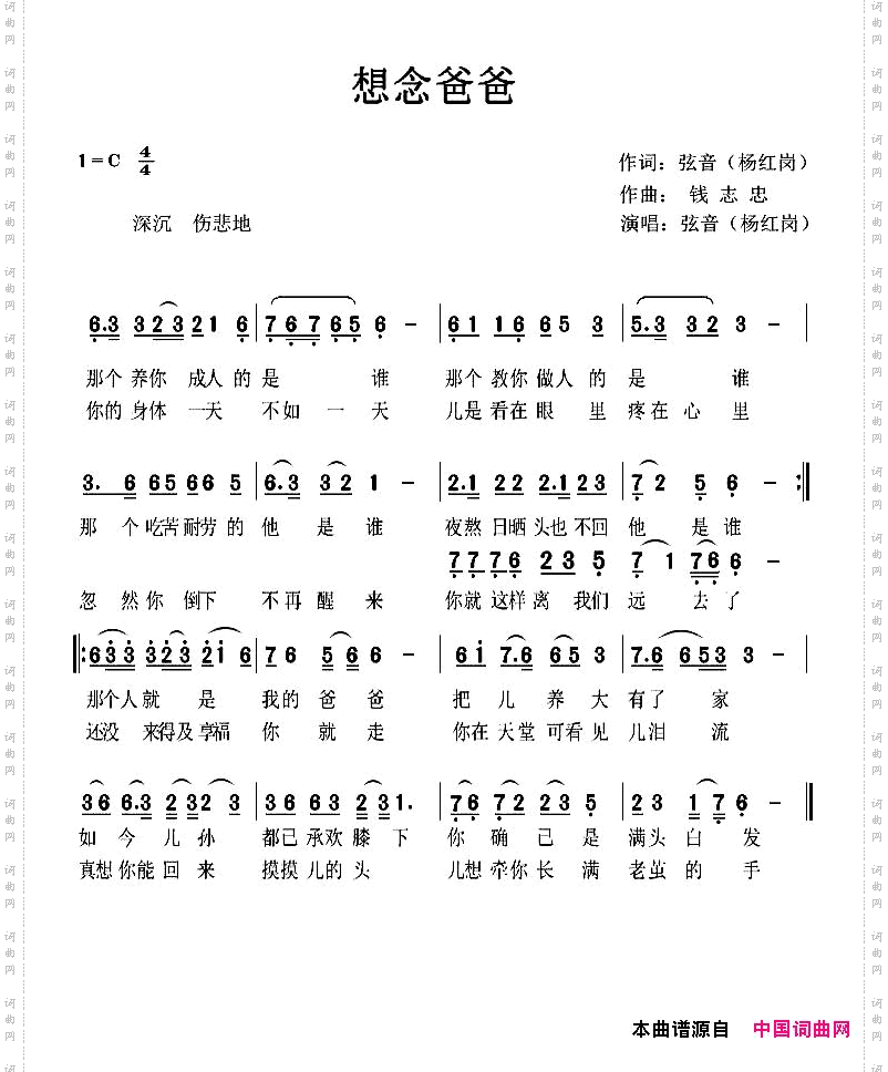 想念爸爸