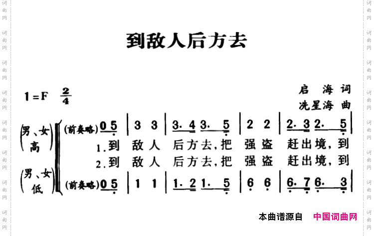 到敌人后方去_军歌金曲