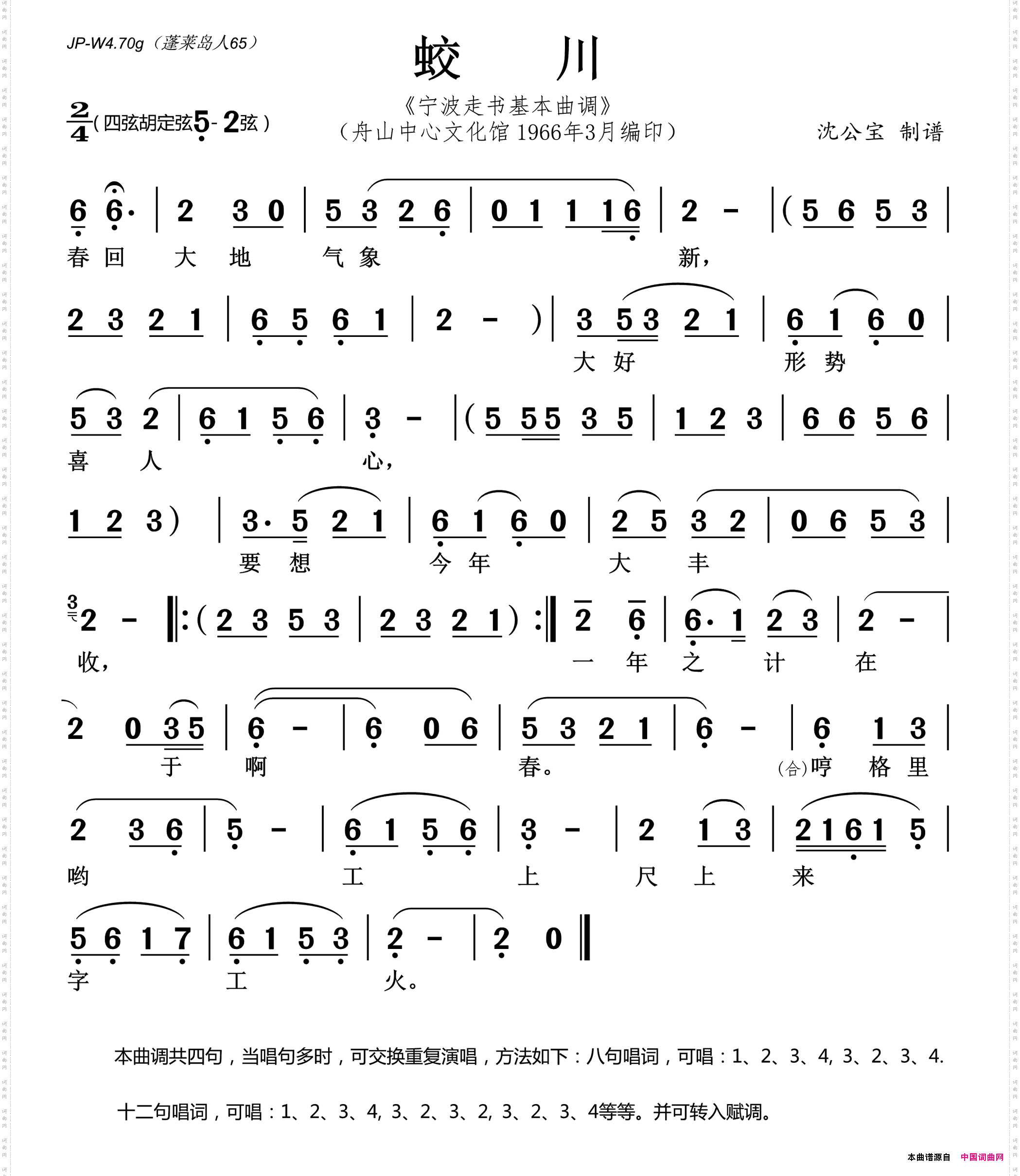 蛟川宁波走书基本曲调