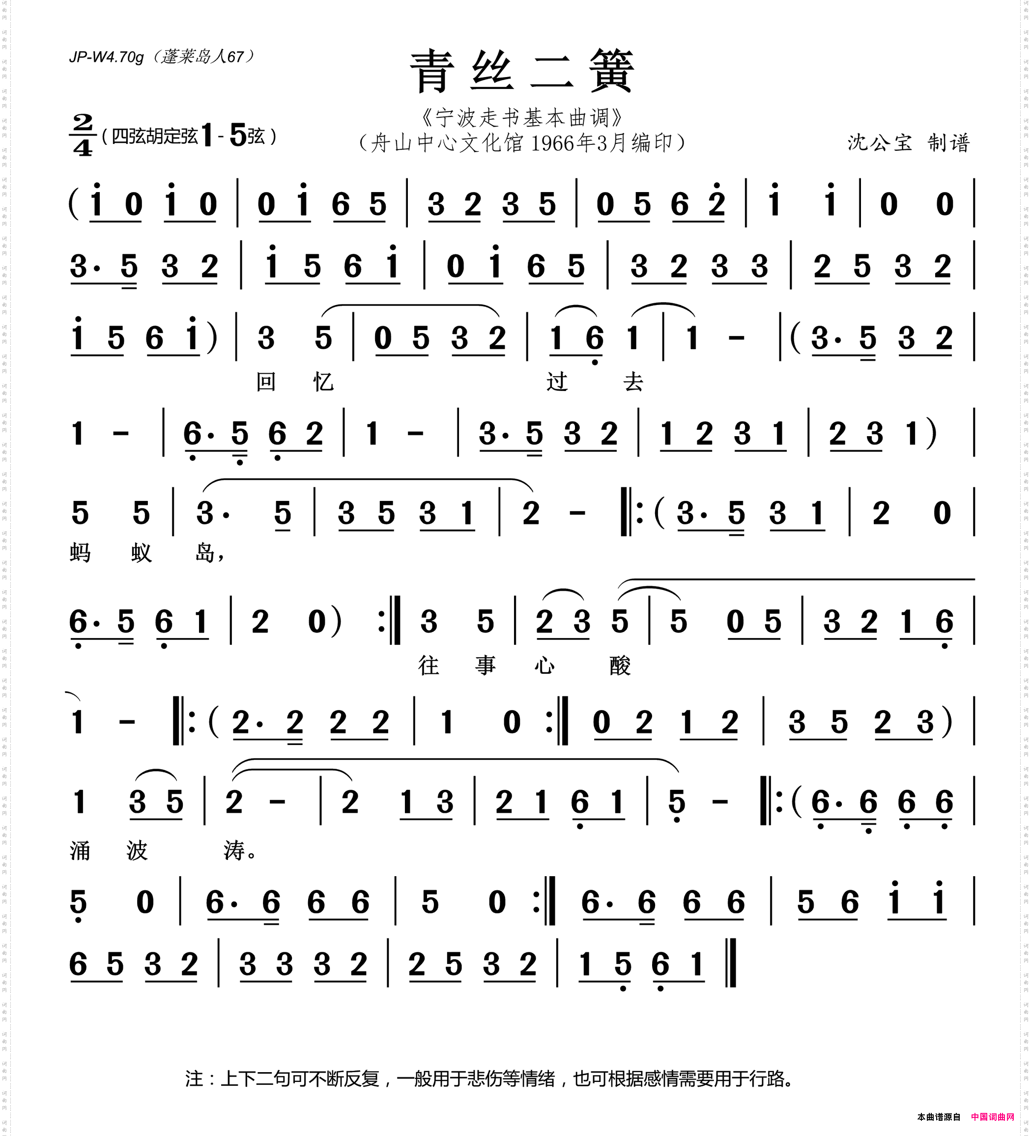 青丝二簧宁波走书基本曲调