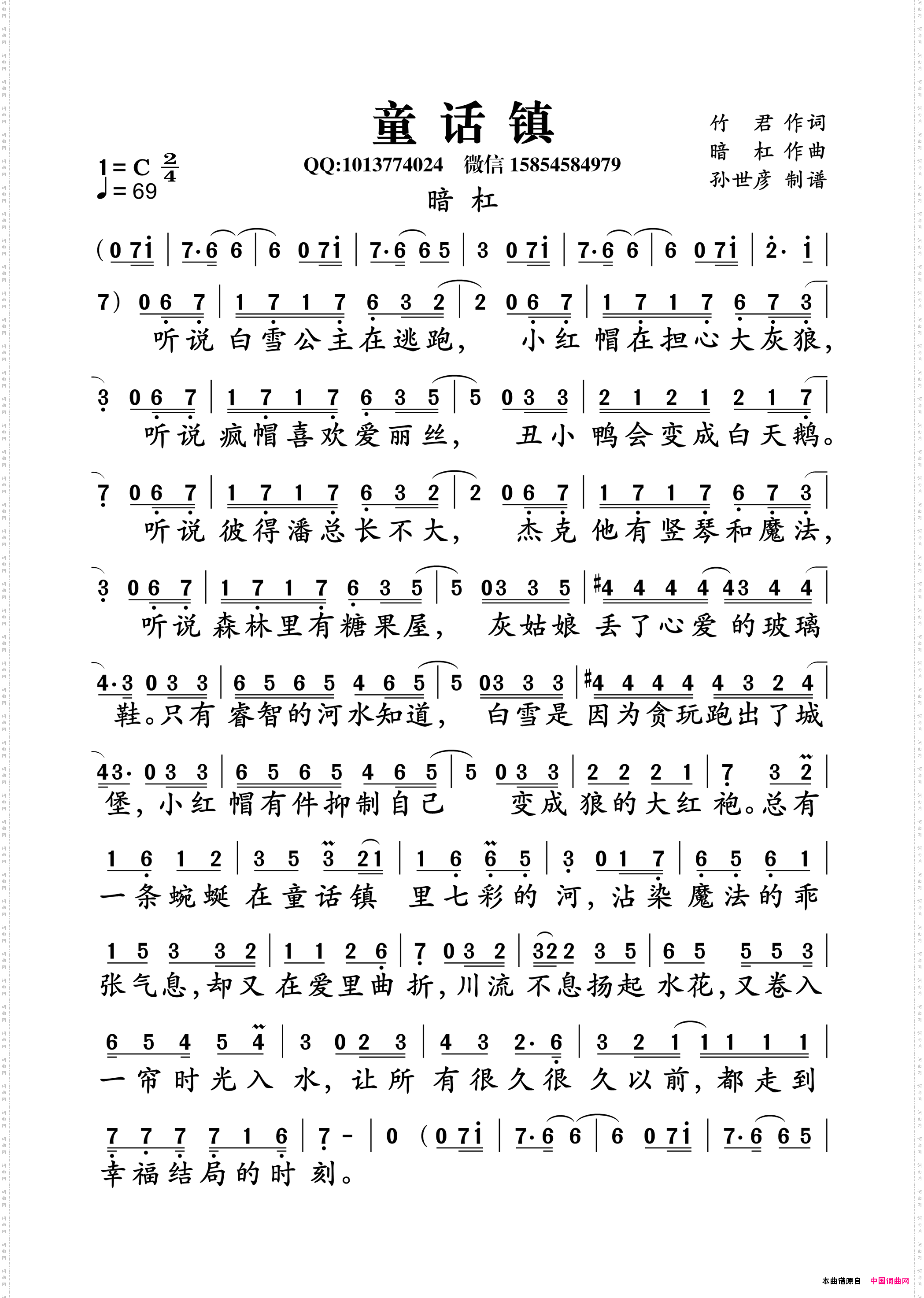 童话镇竹君词暗杠曲_童话镇竹君词 暗杠曲