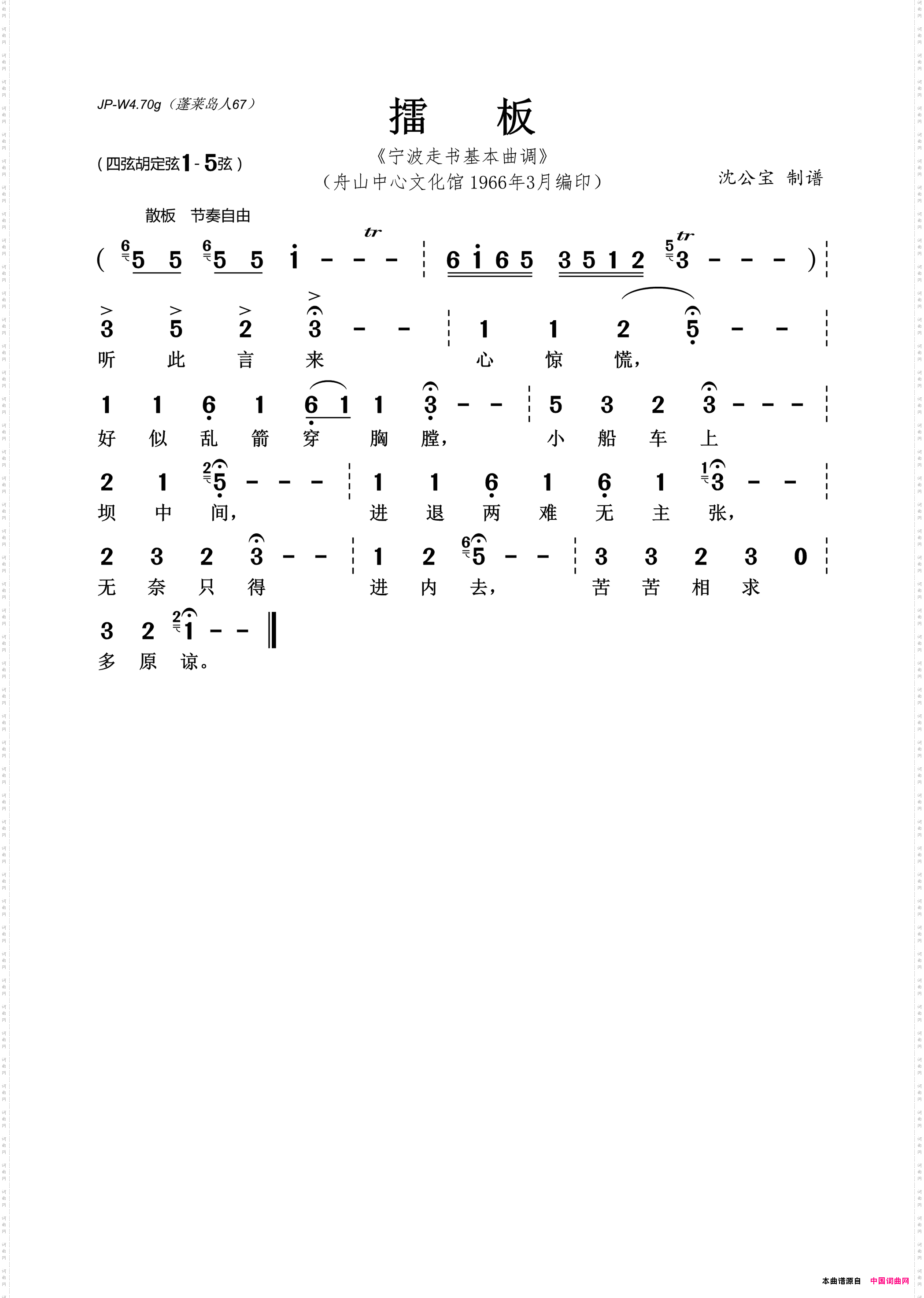 擂板宁波走书基本曲调