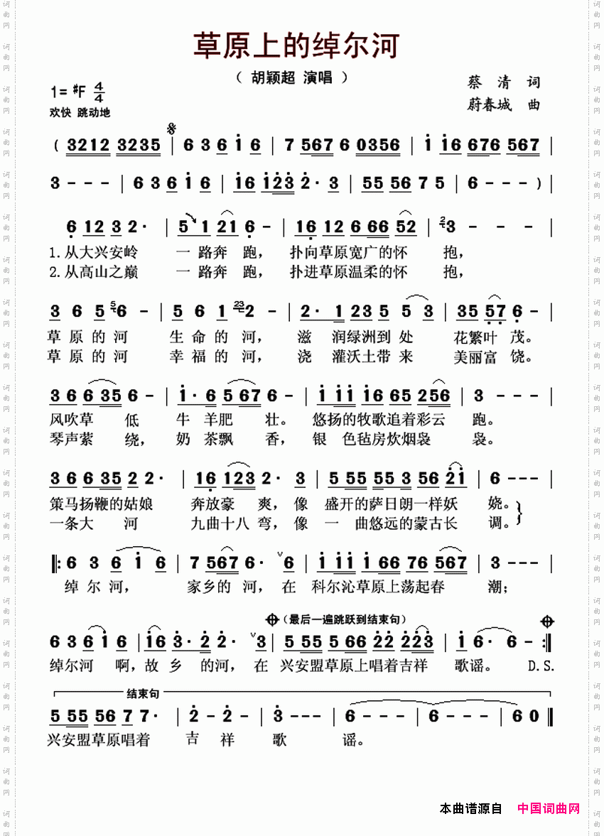 草原上的绰尔河