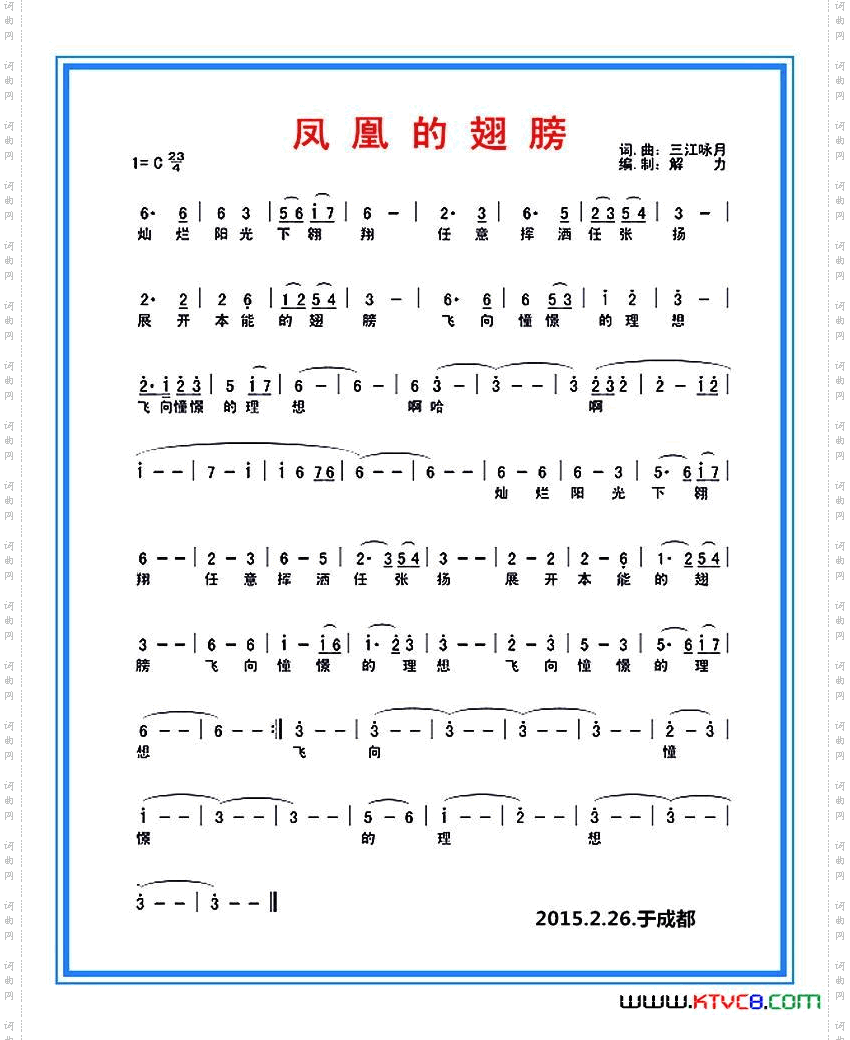 凤凰的翅膀