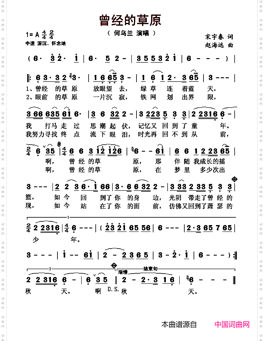 曾经的草原