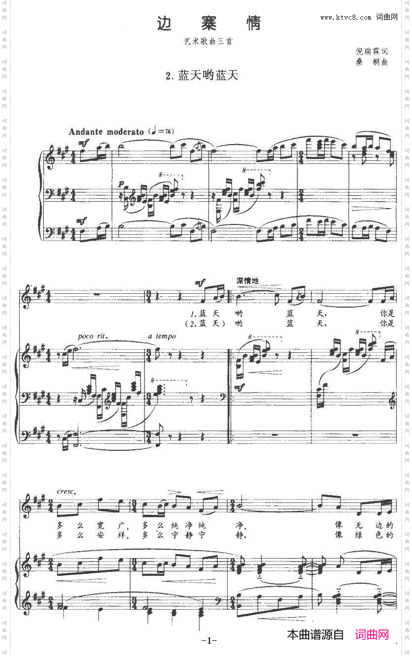 《边寨情》艺术歌曲三首：2.蓝天哟蓝天正谱