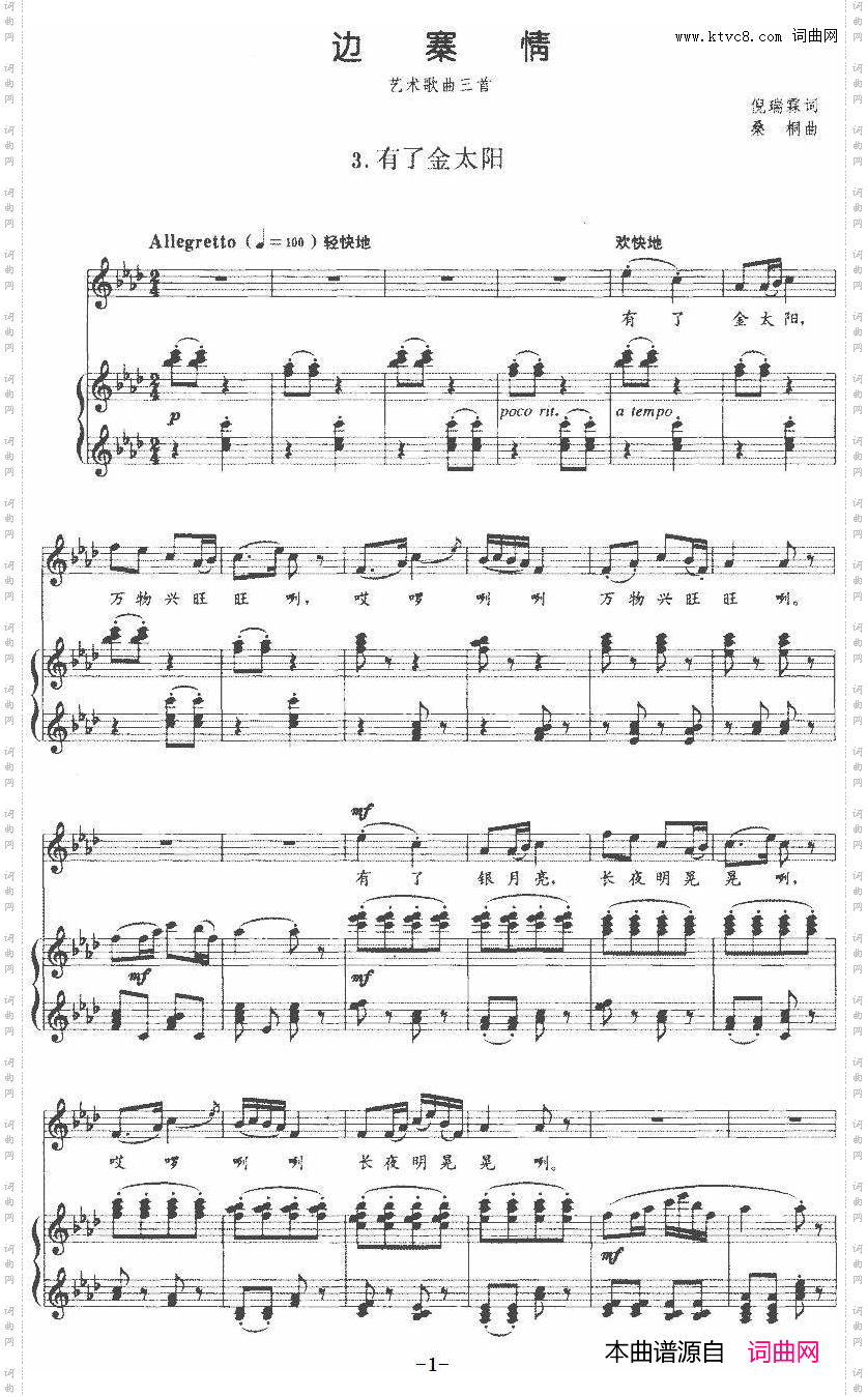 《边寨情》艺术歌曲三首：3.有了金太阳正谱