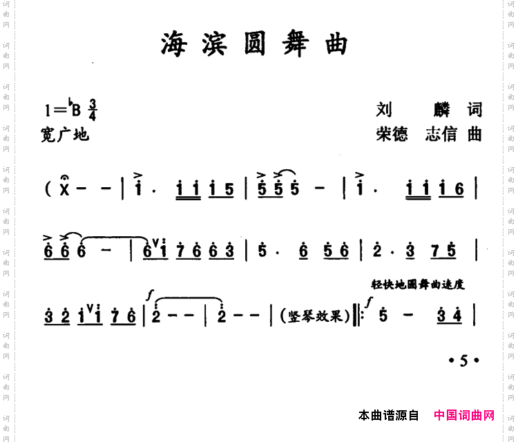 滨海圆舞曲