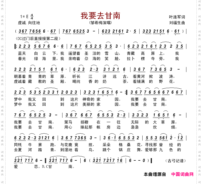 我要去甘南