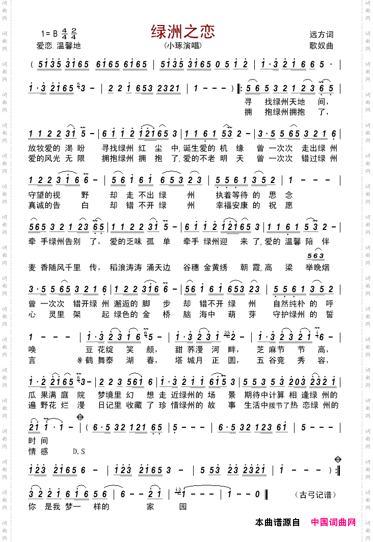 绿洲之恋远方词歌奴曲_绿洲之恋远方词 歌奴曲