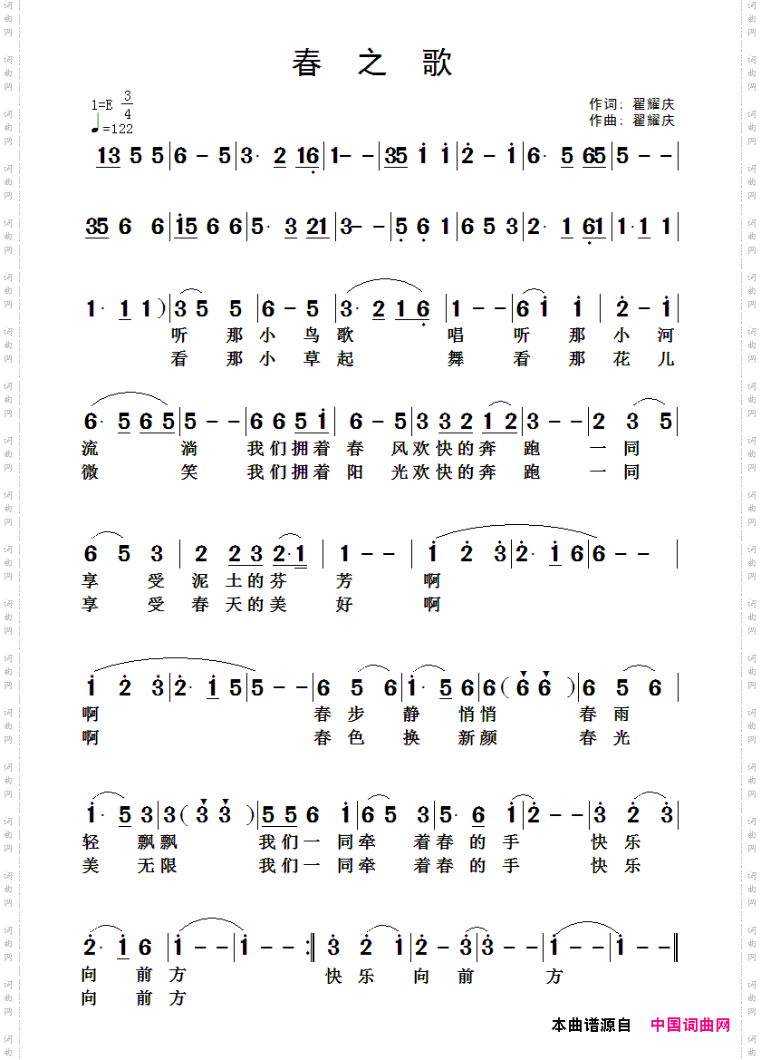 春之歌翟耀庆词曲_春之歌翟耀庆 词曲