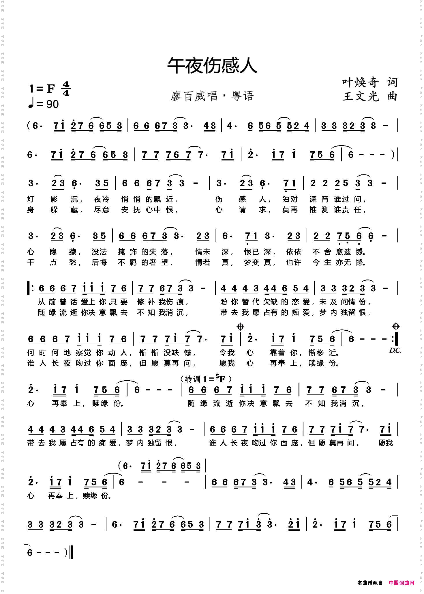 午夜伤感人叶焕奇词王文光曲_午夜伤感人叶焕奇词 王文光曲