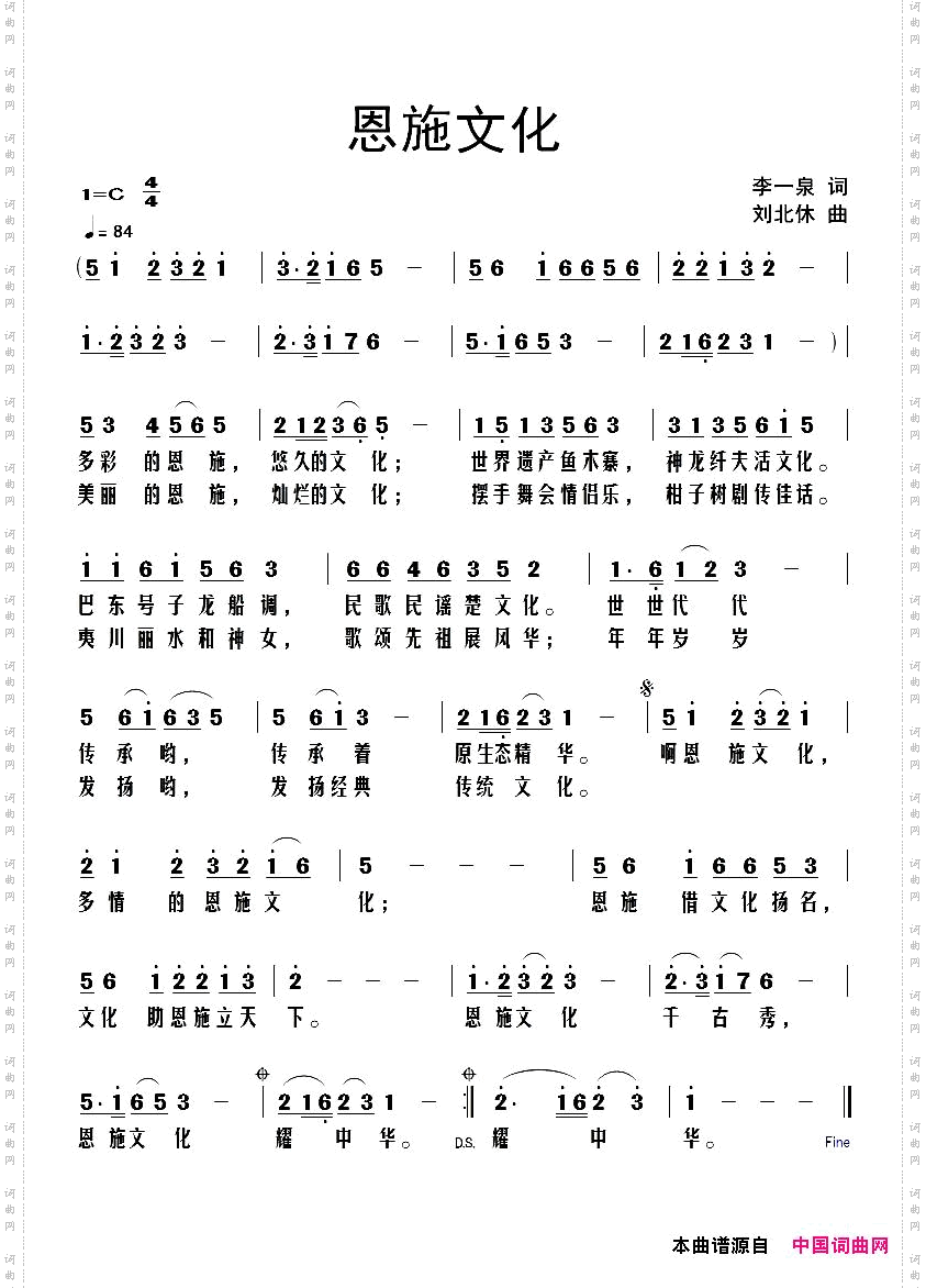 恩施文化