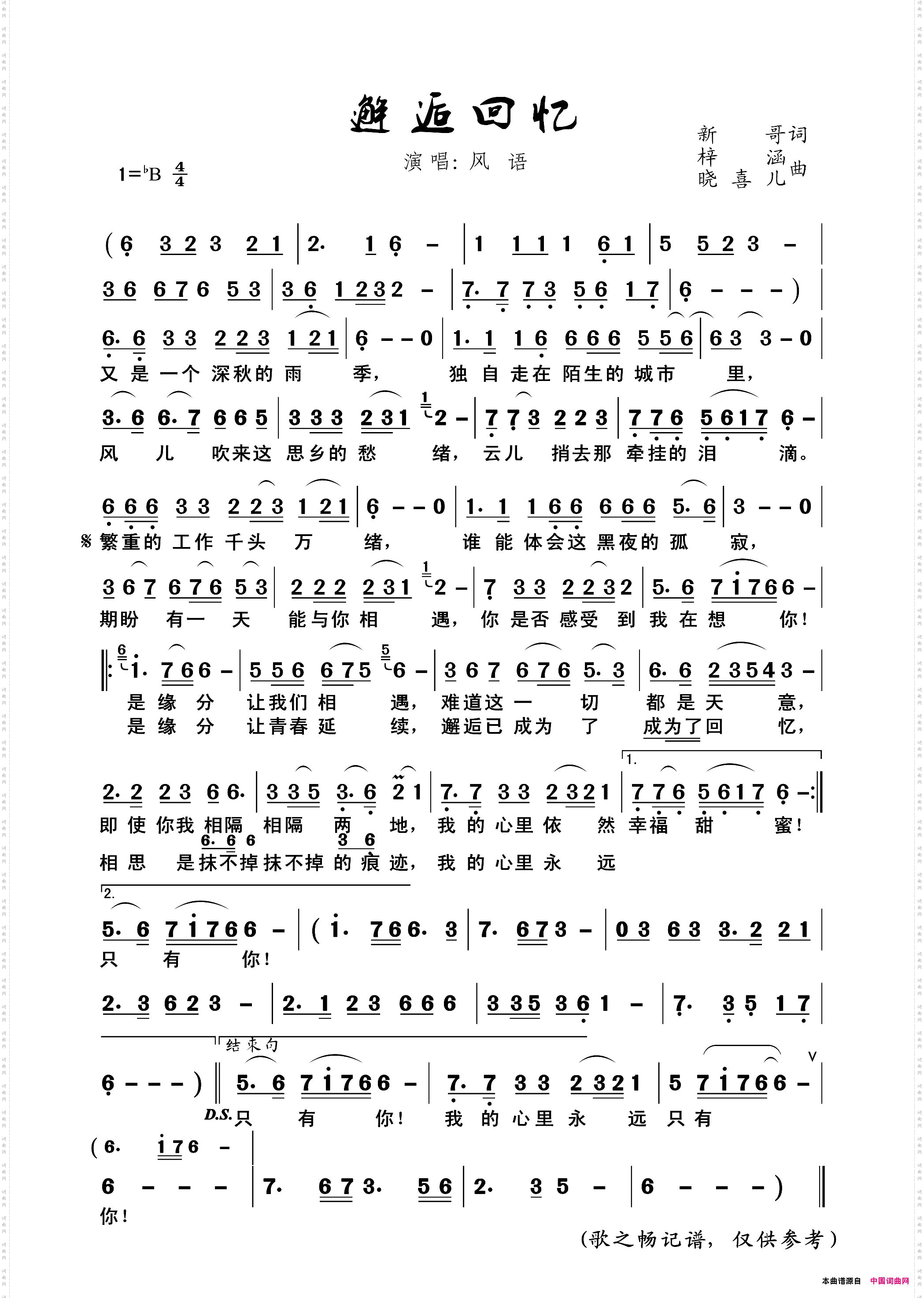 邂逅回忆