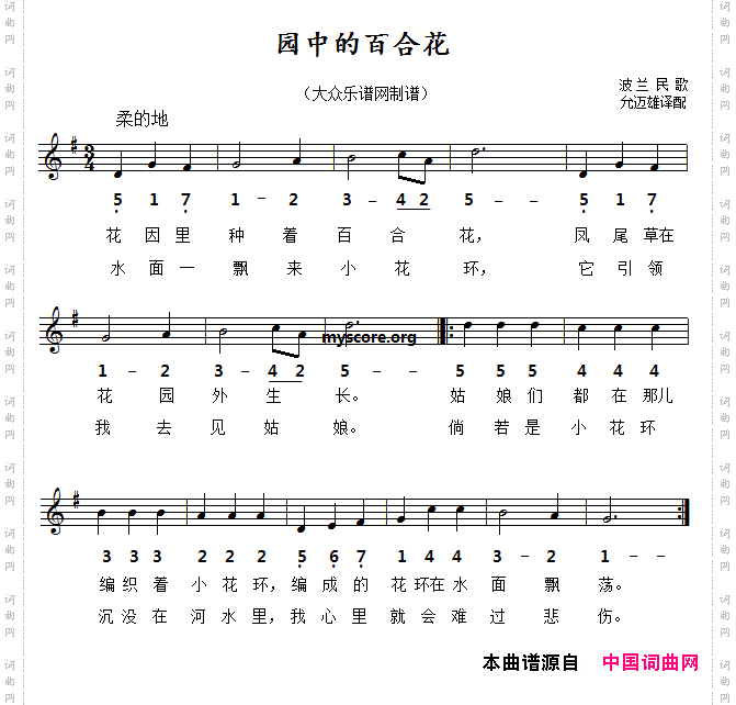 [波兰]园中的百合花线简谱对照版