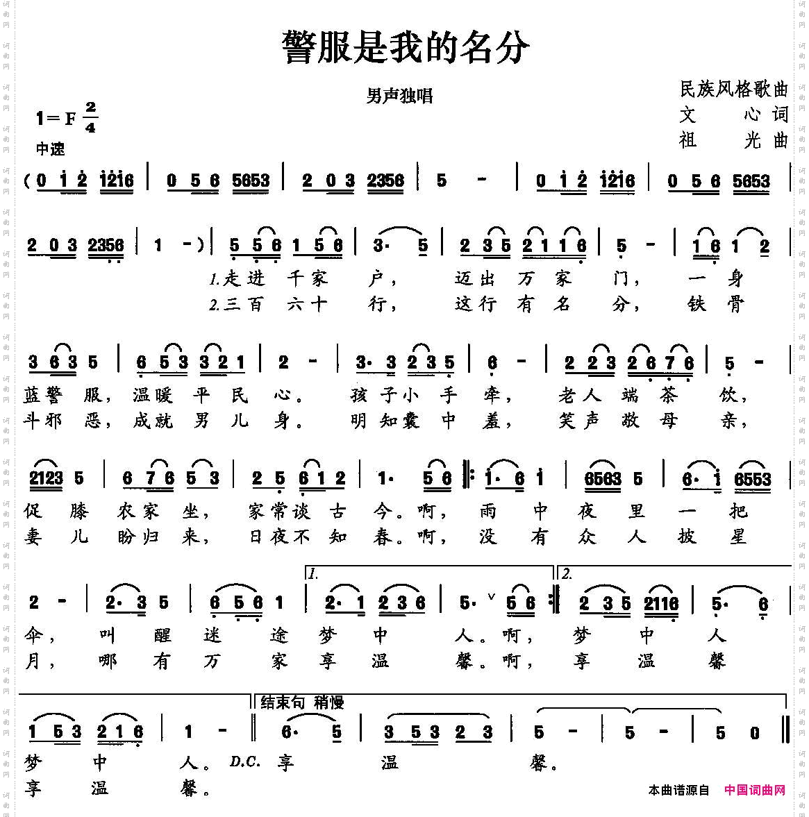 警服是我的名分