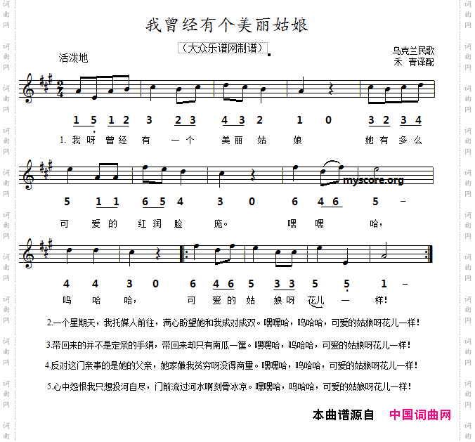 [乌克兰]我曾经有个美丽姑娘线简谱对照版