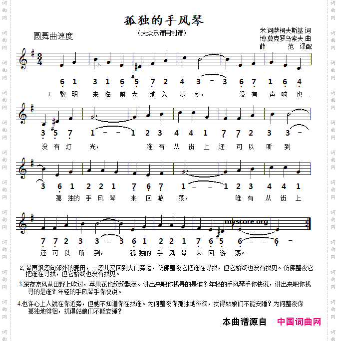 [前苏联]孤独的手风琴线简谱对照版