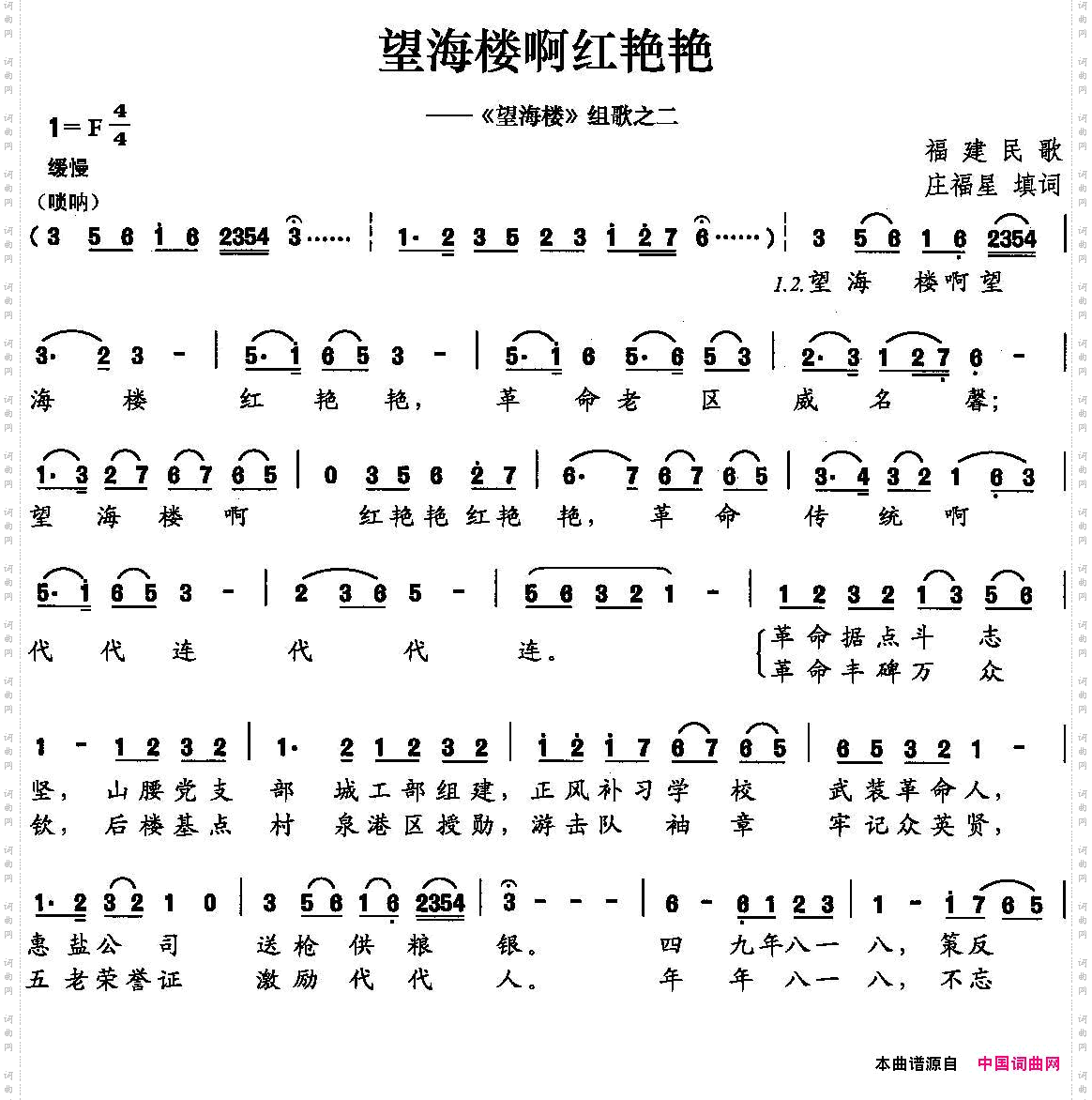 望海楼啊红艳艳