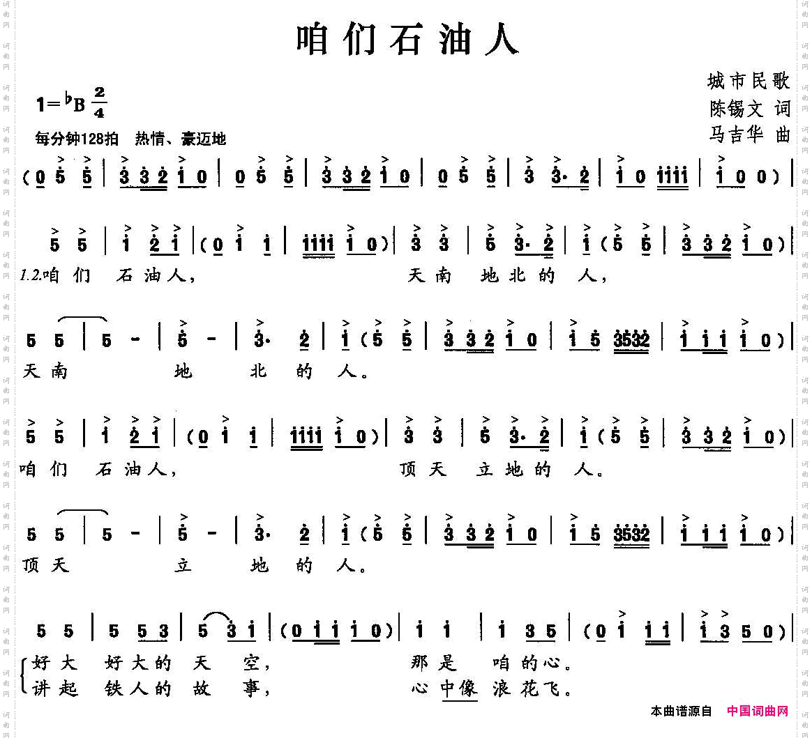 咱们石油人