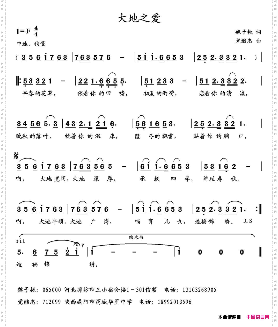 大地之爱