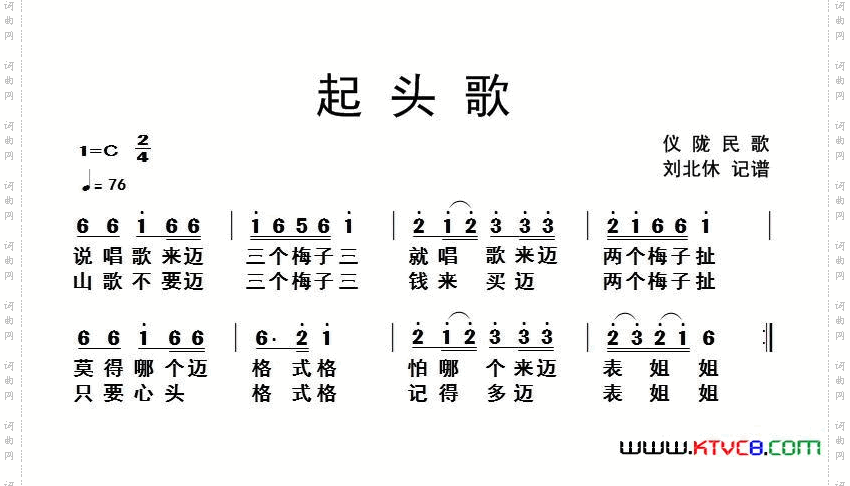 起头歌