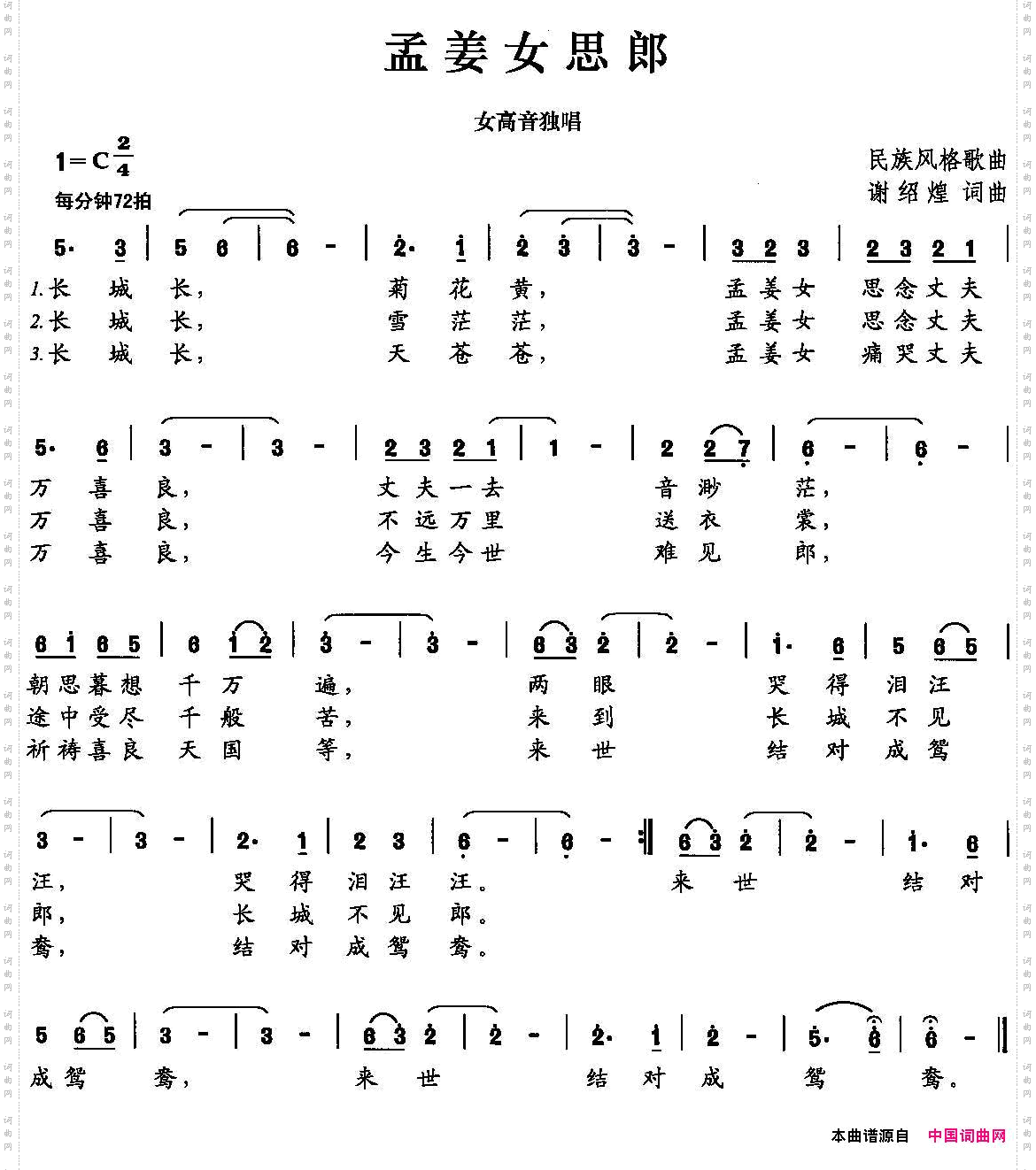 孟姜女思郎