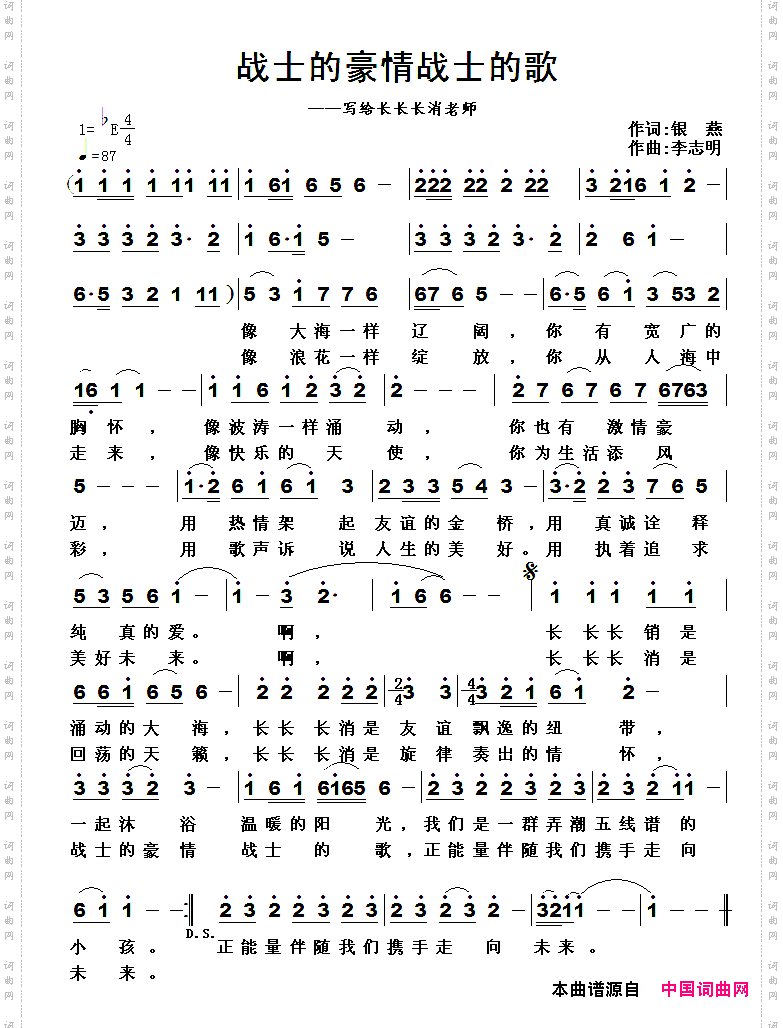 战士的豪情战士的歌_写给长长长消老师