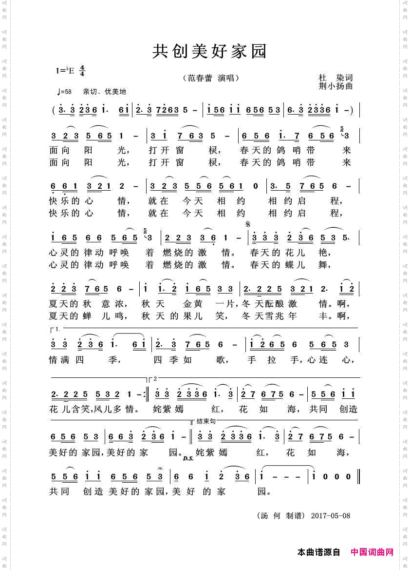 共创美好家园