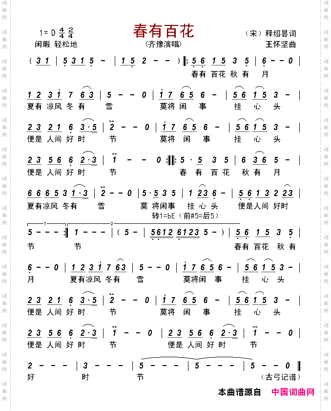 春有百花央视一台《经典永流传》歌曲