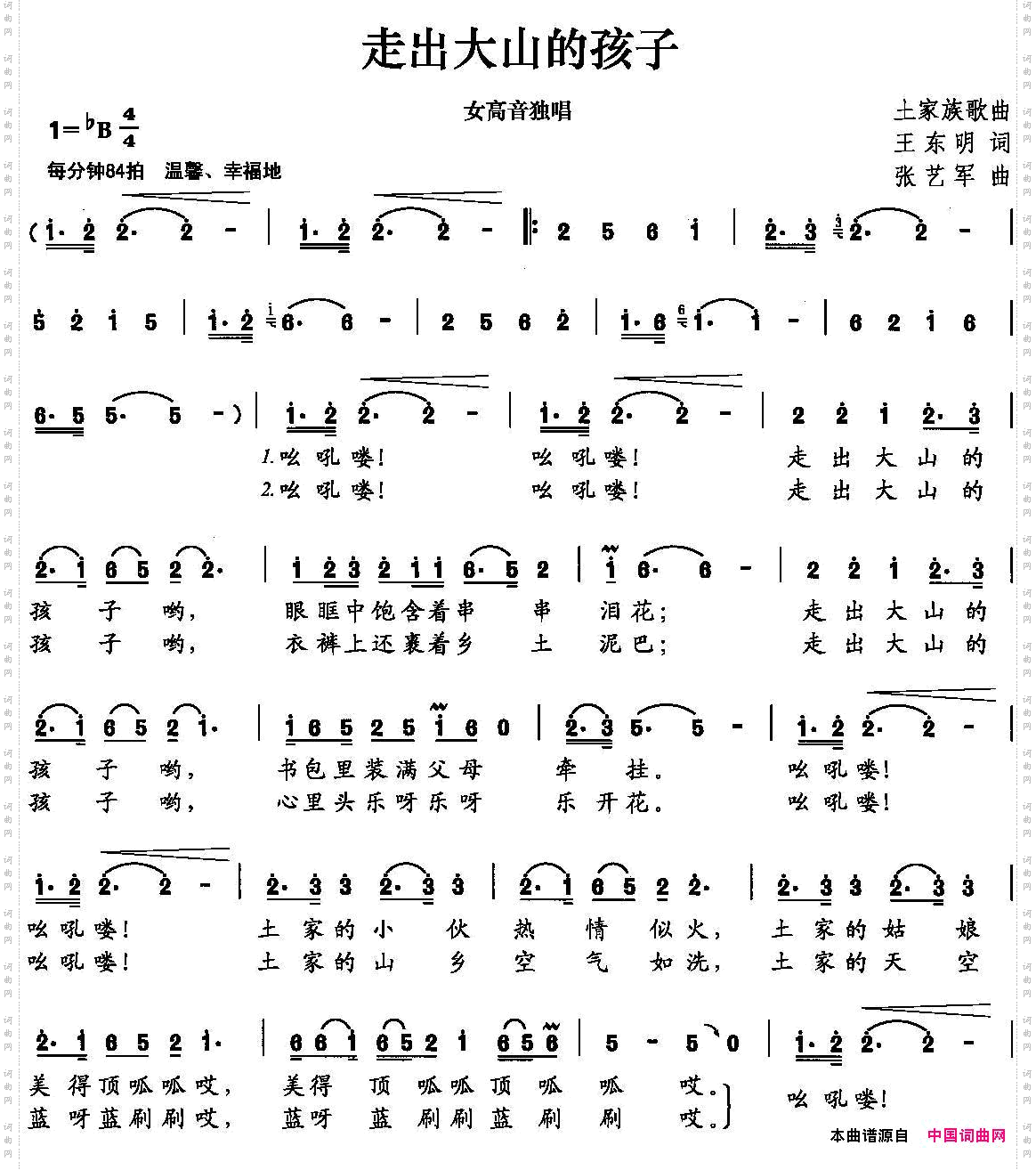 走出大山的孩子