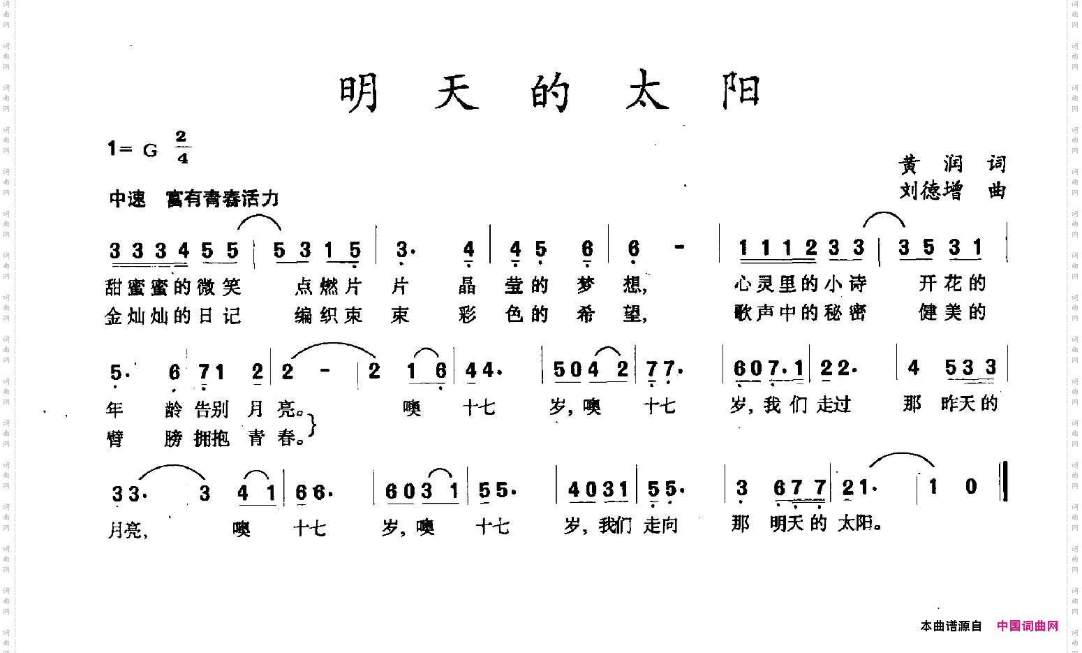 明天的太阳黄润词刘德增曲_明天的太阳黄润词 刘德增曲